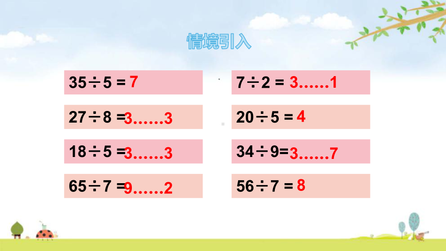 二年级下册数学用竖式计算有余数的除法人教版课件.pptx_第3页