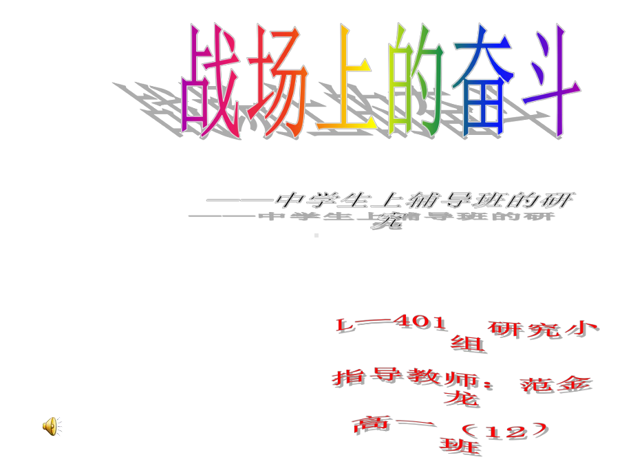 中学生上辅导班情况精选课件.ppt_第1页