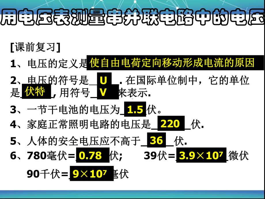 串、并联电路中电压的规律课件.ppt_第2页