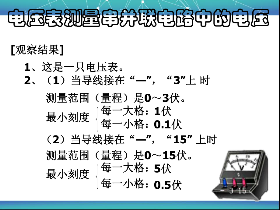 串、并联电路中电压的规律课件.ppt_第3页