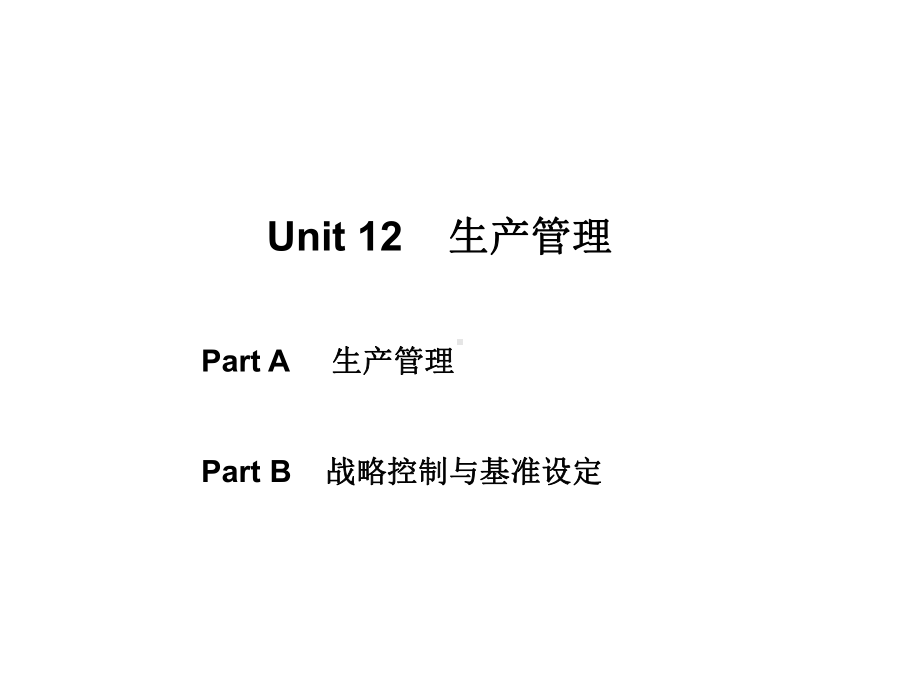 Unit12工商管理英语生产管理课件.ppt_第1页