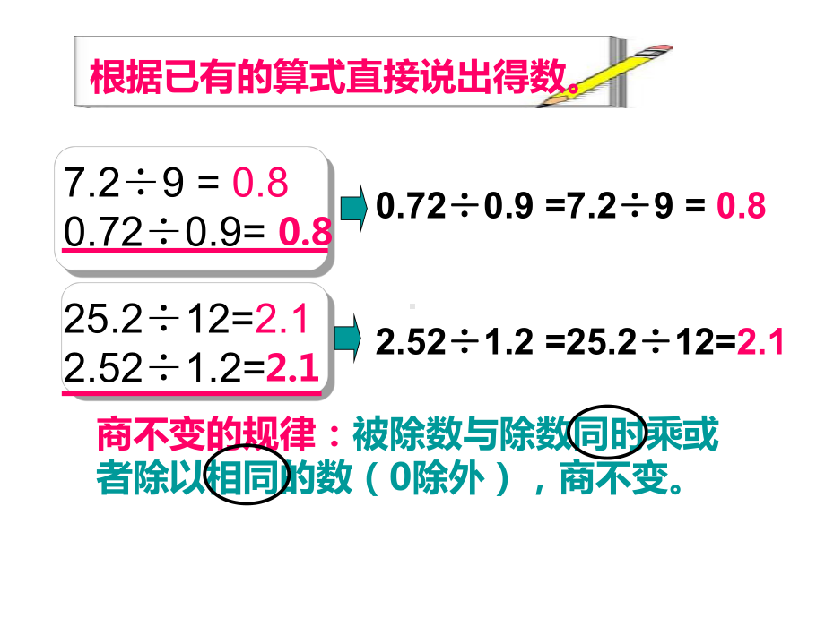 五年级上册数学除数是小数的除法(1)苏教版课件4.ppt_第2页