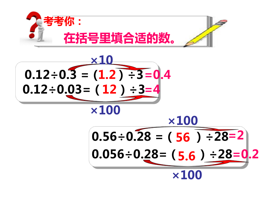 五年级上册数学除数是小数的除法(1)苏教版课件4.ppt_第3页