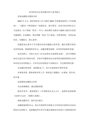 高考政治北京卷试题分析与备考提示.docx