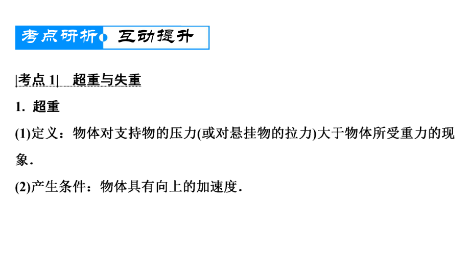 2020届高三一轮复习：第3章第2讲牛顿运动定律的综合应用课件.ppt_第3页