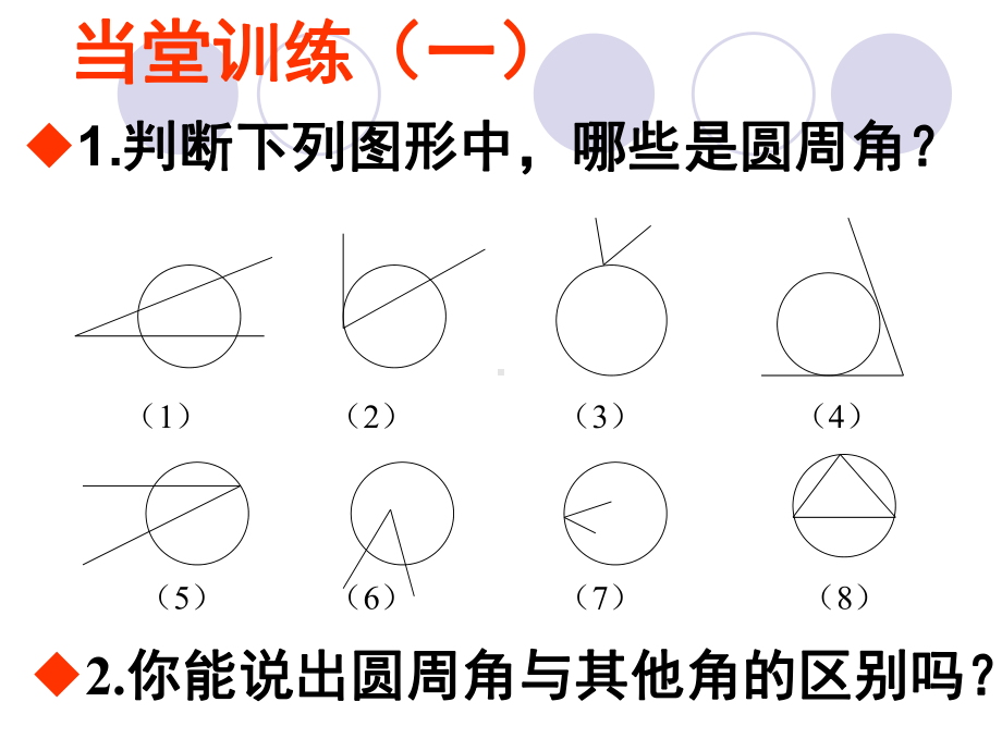 人教版九上数学圆周角定理及其推论课件.ppt_第3页