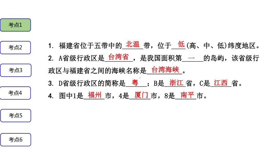 2020年福建中考地理复习模块四福建乡土地理课件.pptx_第3页