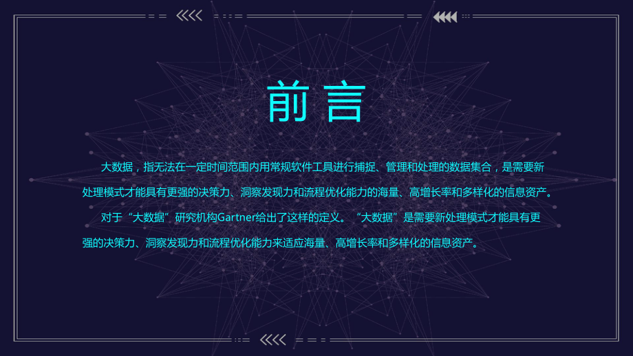 云计算大数据工作总结汇报计划高端创意模板课件.pptx_第2页