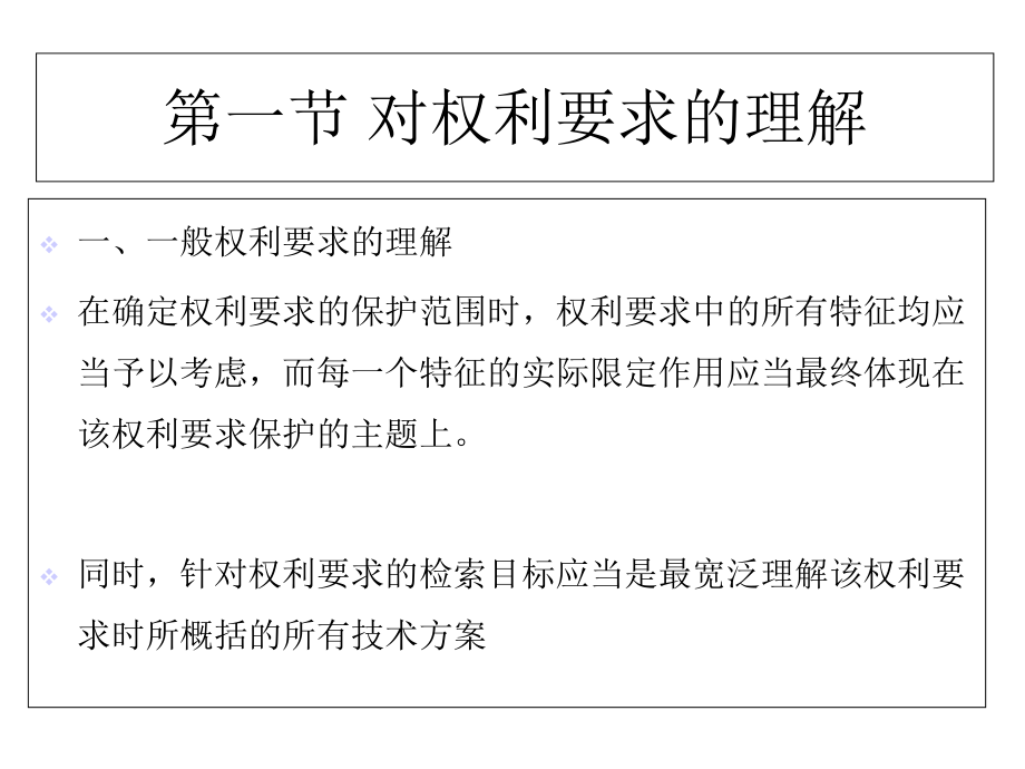 《知识产权信息利用》第七次课、第八次课第六章专利检索策略之前期准备课件.ppt_第2页