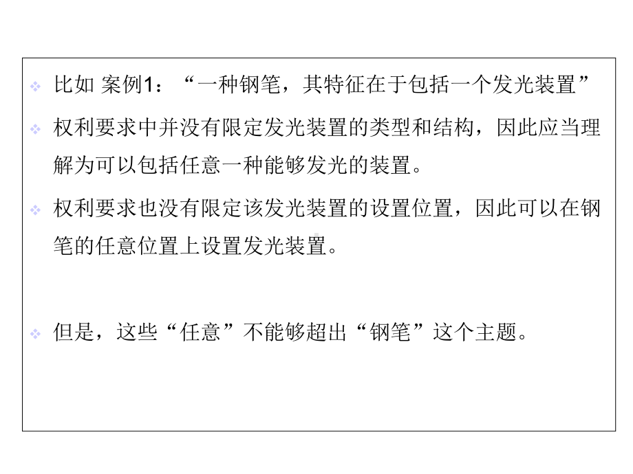 《知识产权信息利用》第七次课、第八次课第六章专利检索策略之前期准备课件.ppt_第3页