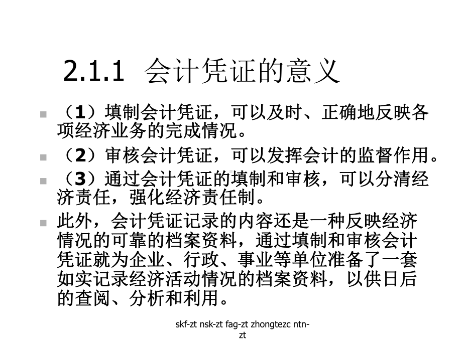 Excel在会计凭证中应用课件.ppt_第3页