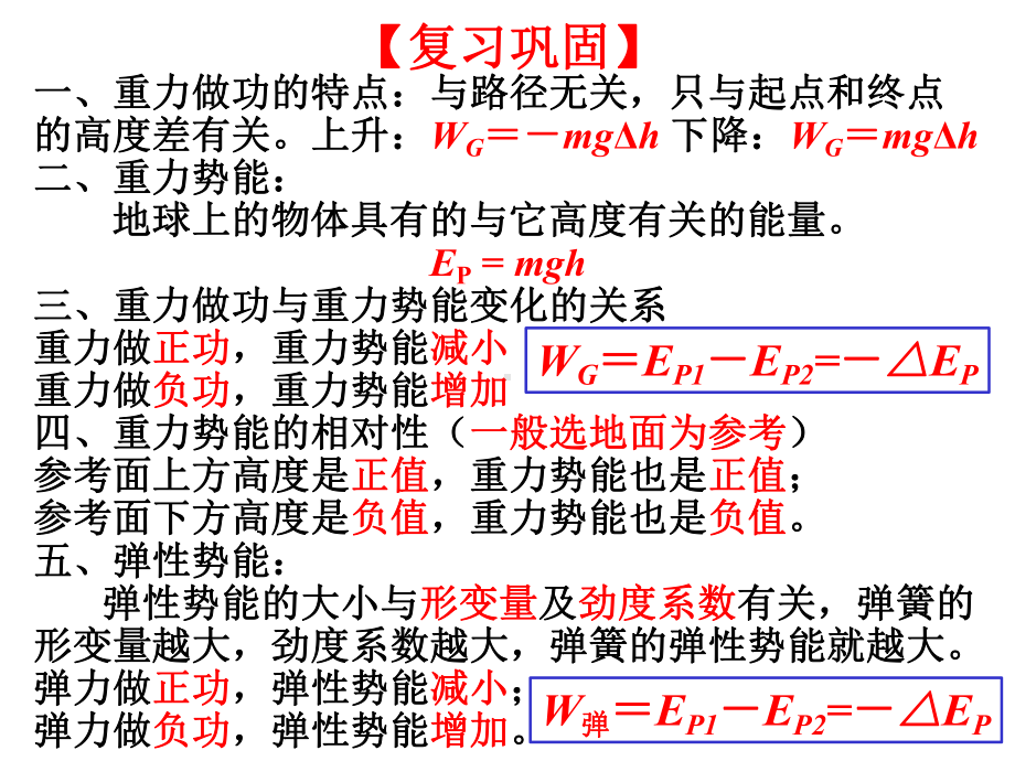 83动能和动能定理(自己上课用的)课件.pptx_第1页