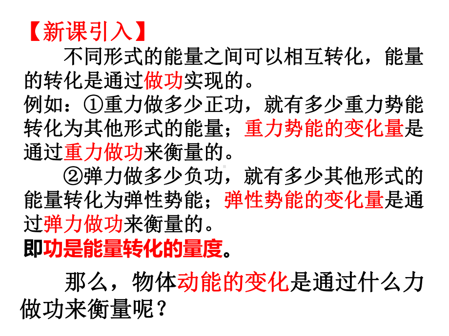 83动能和动能定理(自己上课用的)课件.pptx_第2页