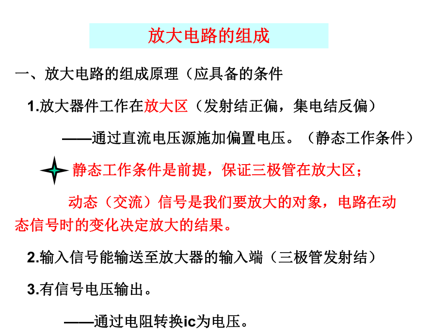 《模拟与数字电子技术》第三章课件.ppt_第3页