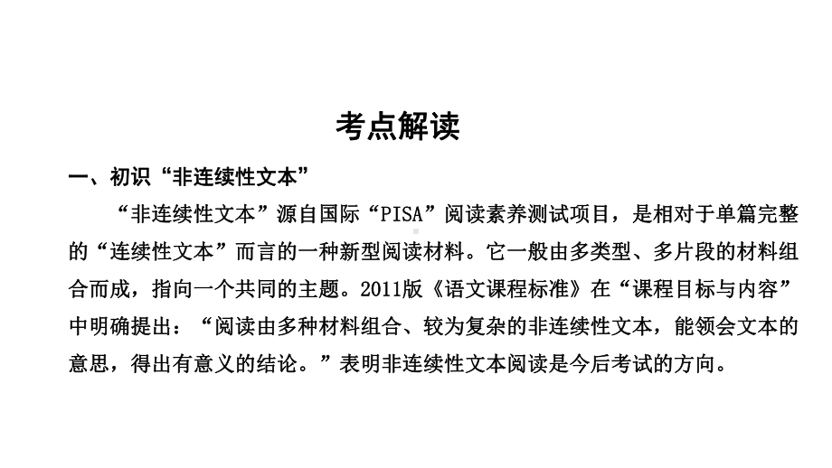 2020年江苏语文中考复习专题三非连续性文本阅读课件.pptx_第2页