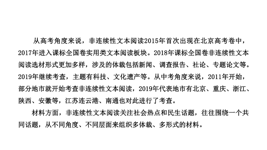 2020年江苏语文中考复习专题三非连续性文本阅读课件.pptx_第3页