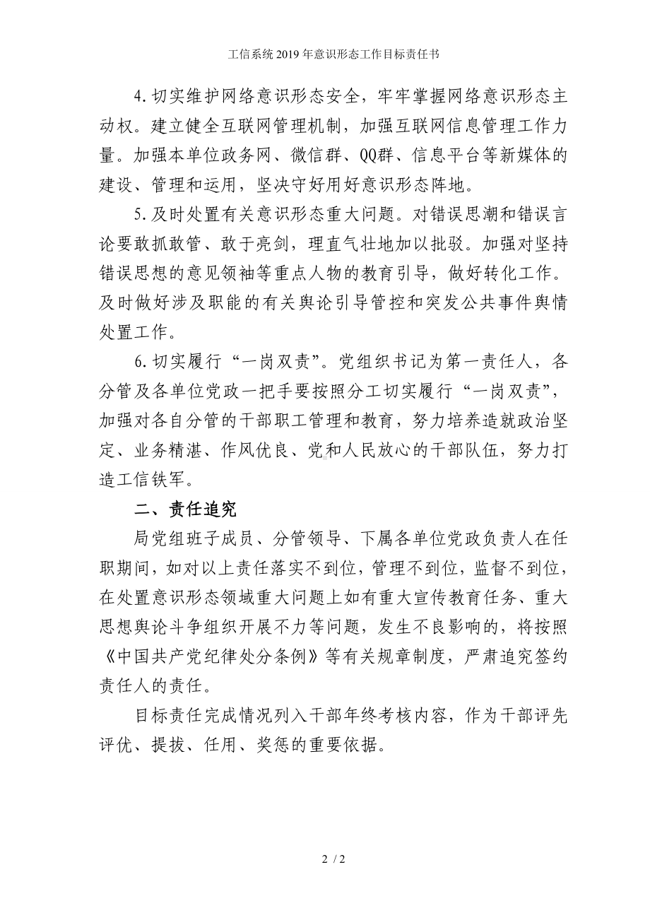 工信系统意识形态工作目标责任书参考模板范本.doc_第2页