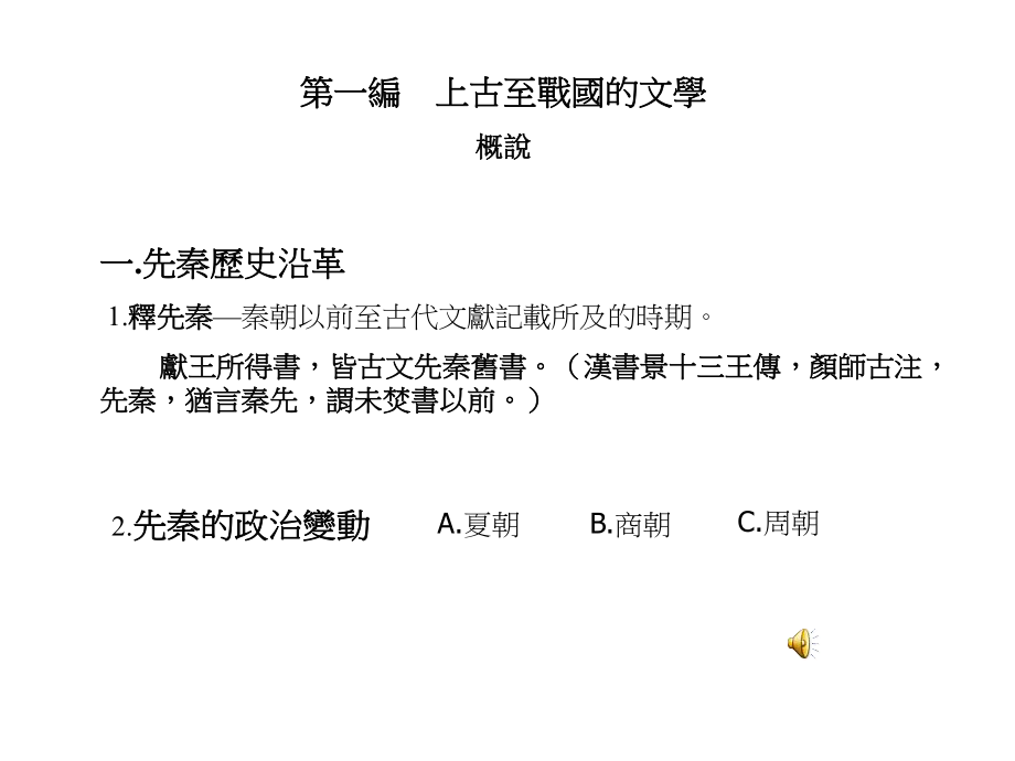 上古至战国的文学课件.ppt_第1页