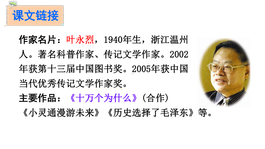 2020人教版六年级语文下册20真理诞生于一百个问号之后课件.ppt_第3页