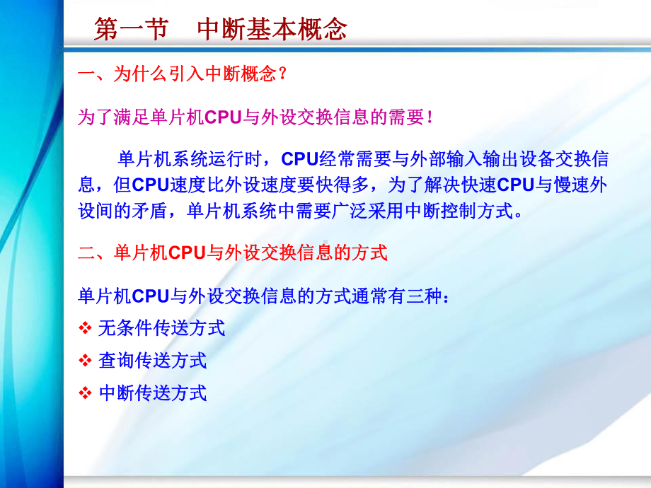 中断系统及其应用课件.ppt_第3页