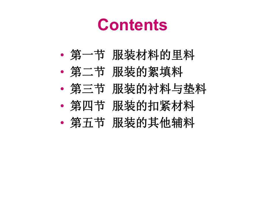 7a填絮料、服装扣紧材料、其他服装辅料50张课件.ppt_第2页