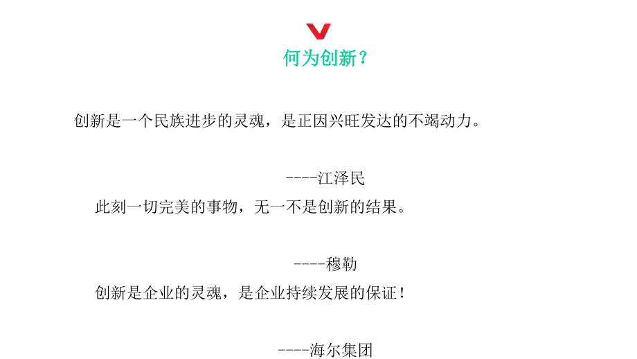 《创新方法与训练》创新方法与训练课件.pptx_第3页