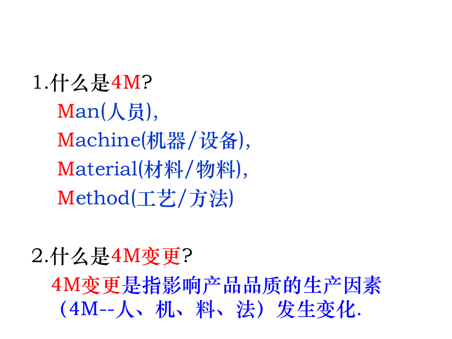 4M变更内部培训课件.ppt_第3页