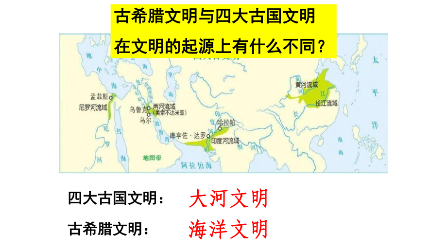 2020人教版九年级历史上册第4课希腊城邦和亚历山大帝国课件.ppt_第3页