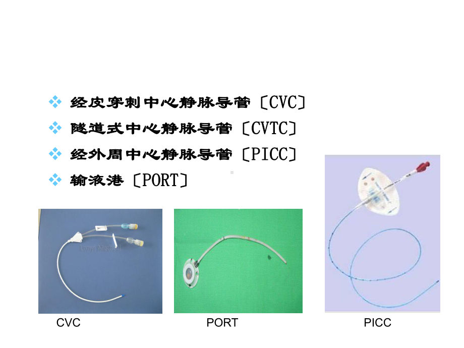 2021中心静脉导管护理冲管与封管汇总优秀课件.ppt_第2页