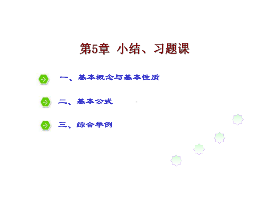 不定积分小结、习题课课件.ppt_第1页