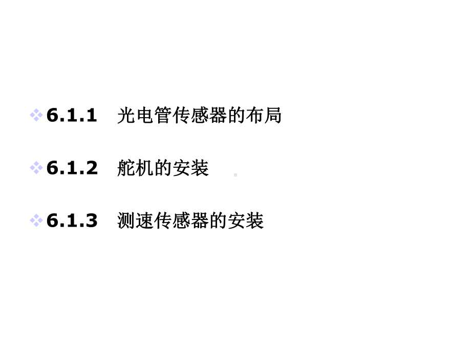 zifeng教你学做智能车挑战飞思卡尔之6光电管型设计课件.ppt_第3页