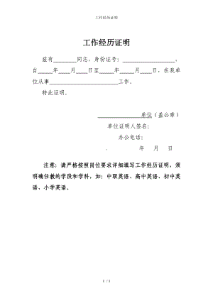 工作经历证明参考模板范本.doc