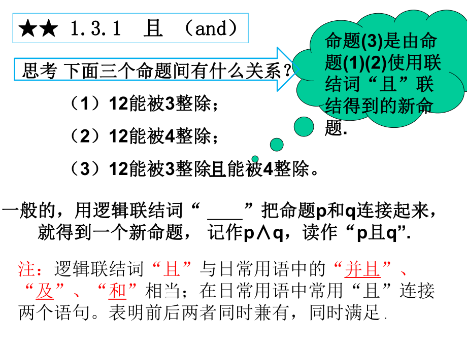 13简单的逻辑连接词课件.ppt_第3页