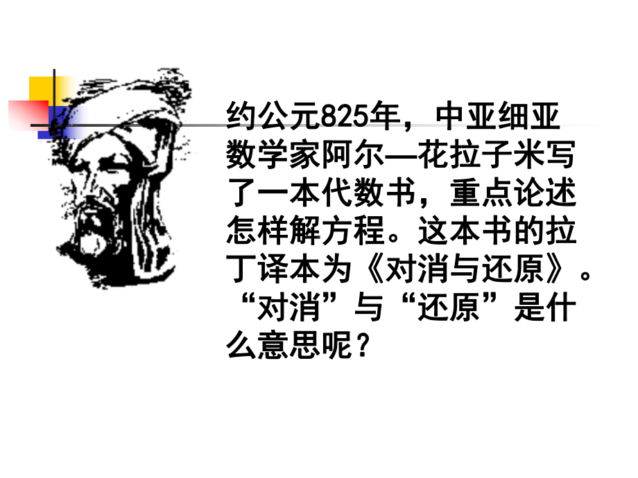 人教版七年级上册数学解一元一次方程(一)—合并同类项与移项课件.ppt_第2页