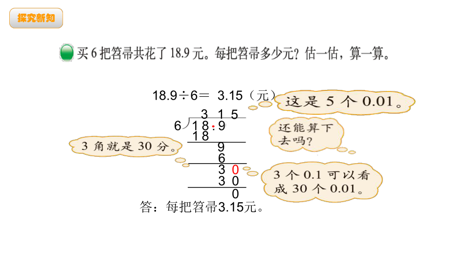 五年级上册数学第2课时打扫卫生北师大版课件.ppt_第3页