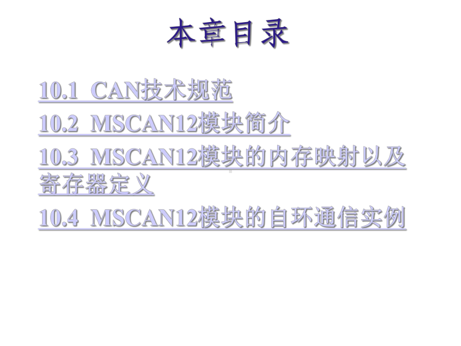 CAN总线及其应用苦心收集课件2.ppt_第2页