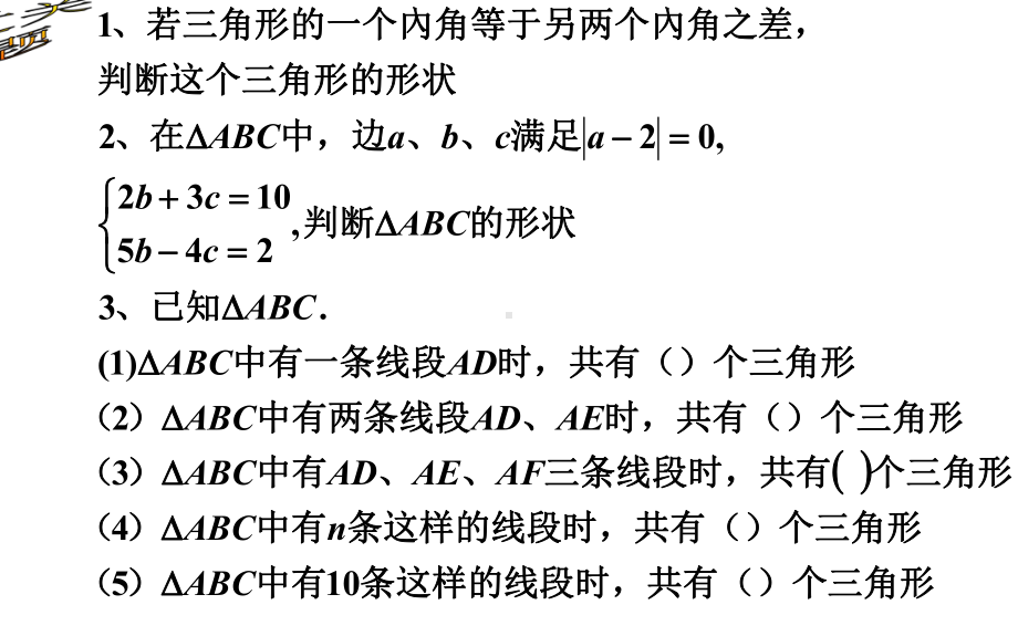 七年级下认识三角形课件.ppt_第1页