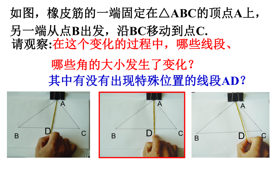 七年级下认识三角形课件.ppt_第3页