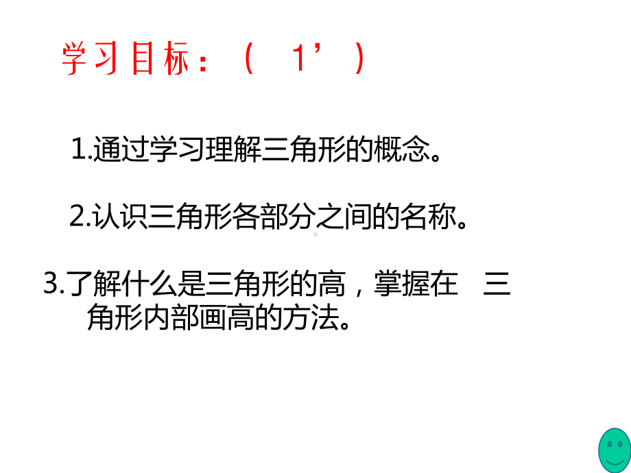 三角形的认识课件.ppt_第2页