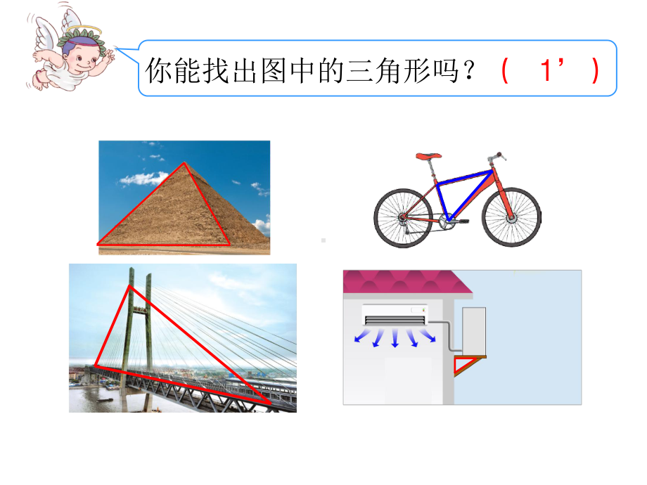 三角形的认识课件.ppt_第3页