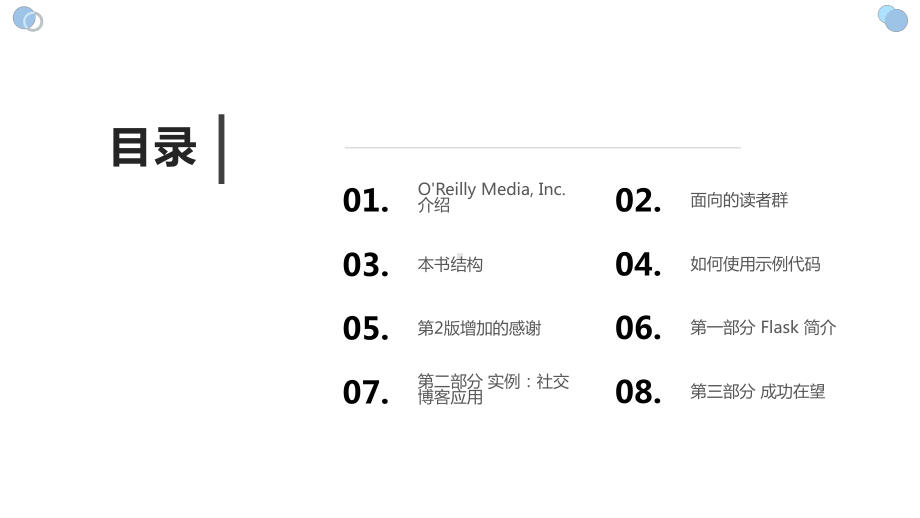 FlaskWeb开发基于Python的Web应用开发实战第2版课件.pptx_第2页