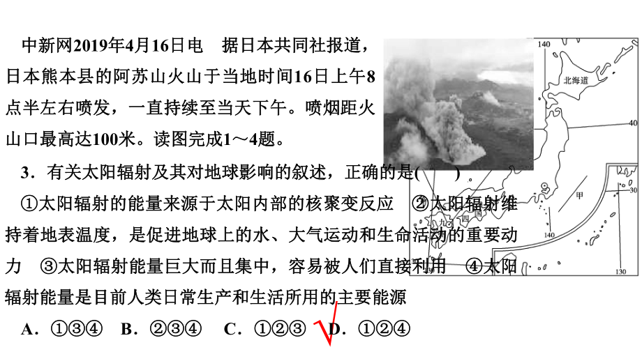 2021年广东省普通高中学业水平合格性考试·地理模拟测试卷(二)课件.pptx_第3页