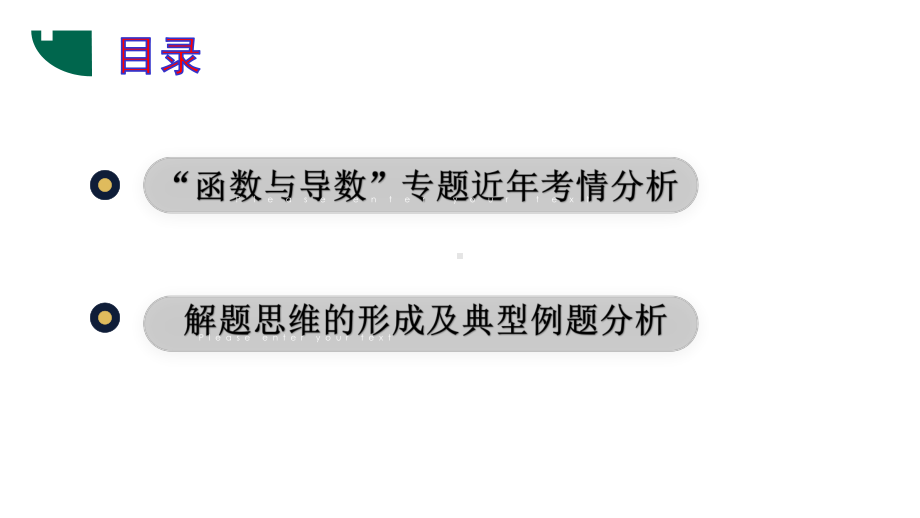 2020年高考数学函数与导数专题复习《把握数学本质培养解题思维》412课件.pptx_第3页