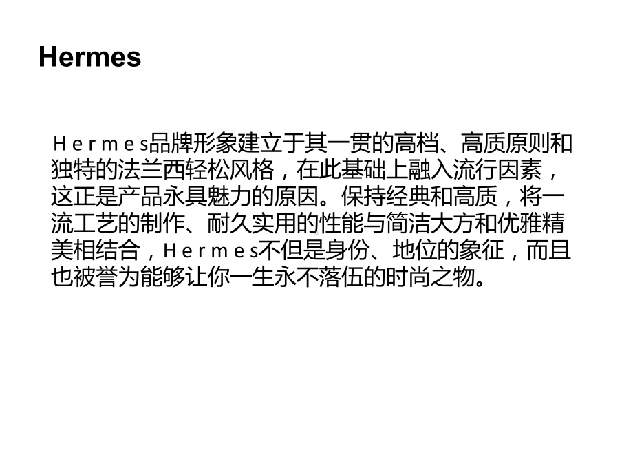 Hermes爱马仕官网的的策划案课件.ppt_第3页