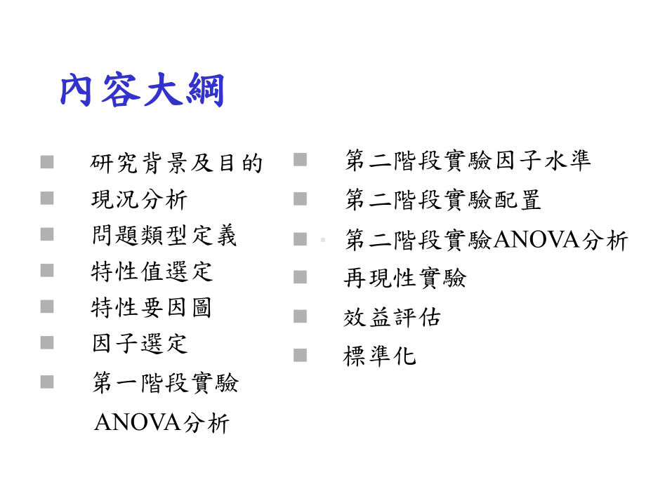 DOE改善专案降低0402零件立碑不良率课件.ppt_第2页