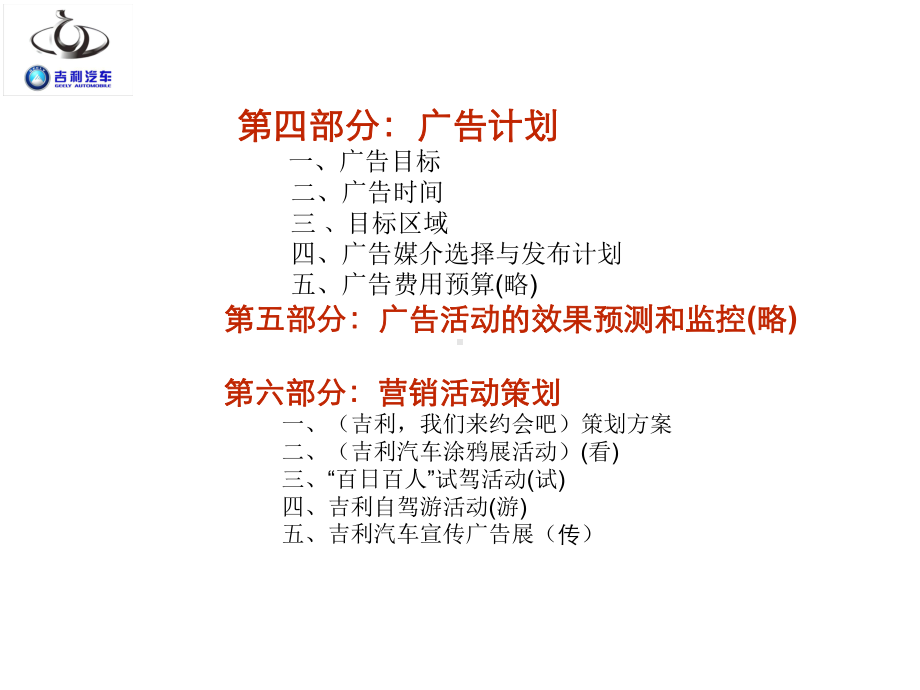 4S店营销策划课件.ppt_第3页