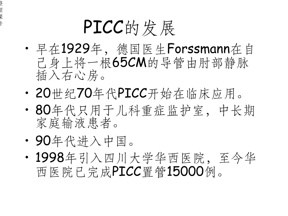 PICC概述及应用现状课件.ppt_第2页