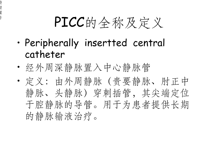 PICC概述及应用现状课件.ppt_第3页