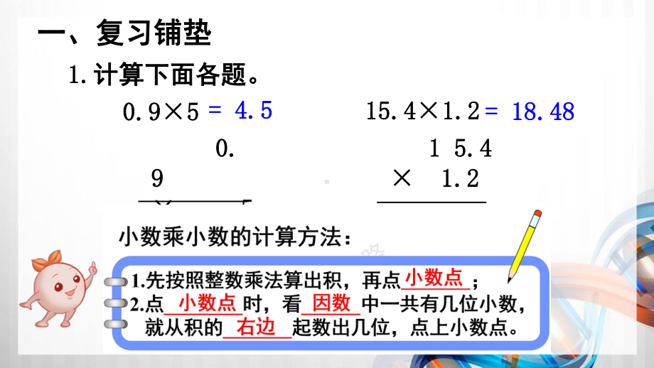 人教版五年级数学上册1课件.ppt_第2页