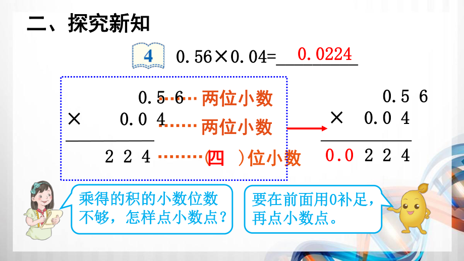 人教版五年级数学上册1课件.ppt_第3页